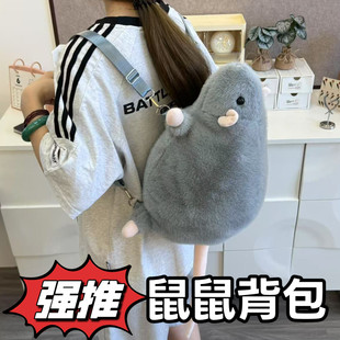 大老鼠背包花枝鼠玩偶双肩包毛绒包包搞怪豚鼠书包男女友生日礼物