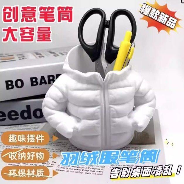 羽绒服笔筒搞怪创意个性学生大容量文具收纳筒办公室桌面装饰摆件,节庆用品/礼品,笔筒,淘宝优惠券,粉丝福利购,淘宝优惠卷