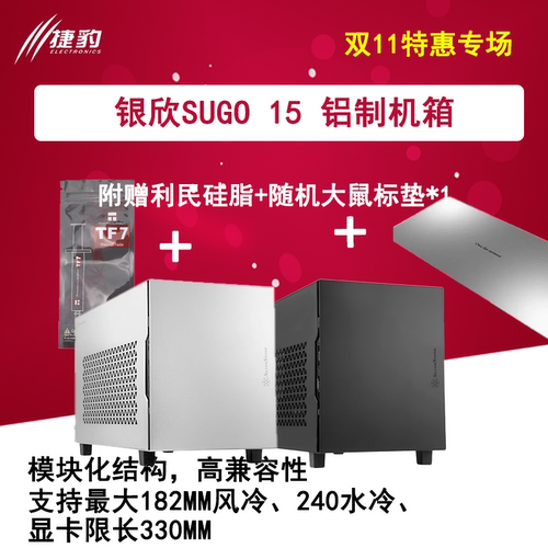 银昕SUGO 15 SG15系列机箱