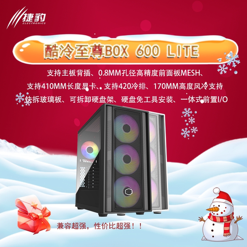 BOX600lite酷冷至尊机箱背插机箱