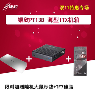 银欣 SST PT13B 超薄迷你THIN-ITX全铝 便携式主机 卧式机箱