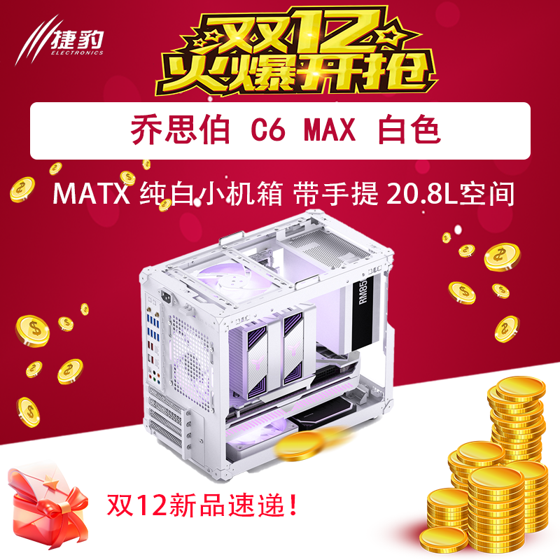 乔思伯C6台式迷你机箱
