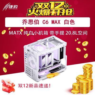 乔思伯C6台式迷你机箱