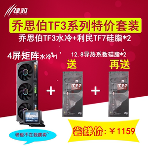 送TF7硅脂*2 乔思伯TF3-360天幕屏显