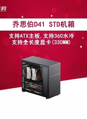 乔思伯（JONSBO）松果D31/D41机箱