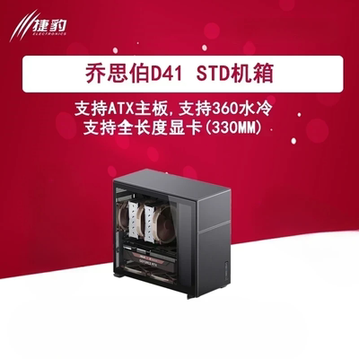 乔思伯（JONSBO）松果D31/D41机箱
