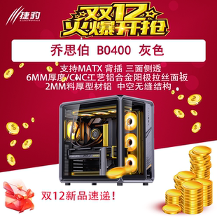 乔思伯BO400机箱