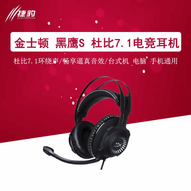 Kingston( Kingston ) HyperX Black Hawk S Dolby 7.1 headset Head mounted Eat chicken artifactin the Computer Hardware/Monitor/Computer Peripherals , Computer audio accessories , Computer headset/Headsets  category - from Buy2taobao.com to provide professional Taobao agent buy service