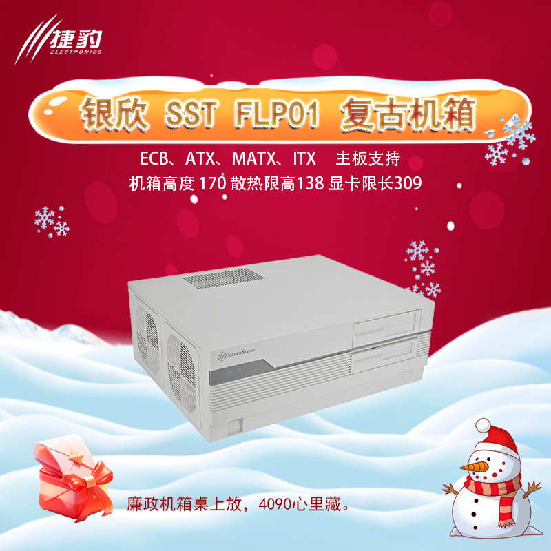 银欣机箱经典复古HTPC