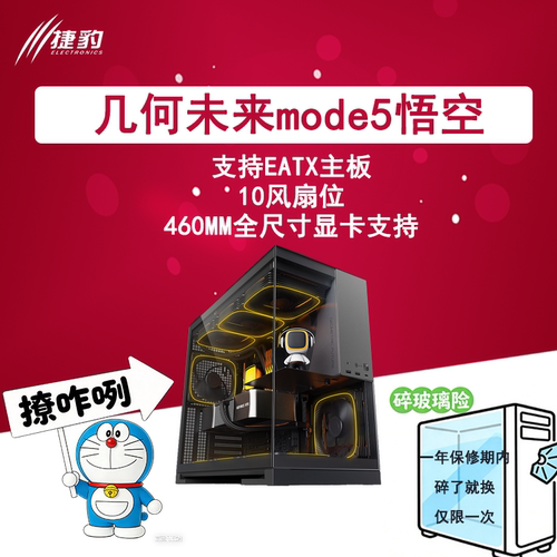 几何未来悟空Model5 机箱限时加赠硅脂+鼠标垫