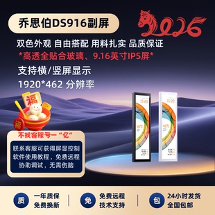 乔思伯DS916 机箱副屏