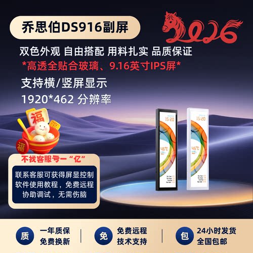 乔思伯DS916机箱副屏热销