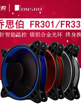 乔思伯fr系列风扇fr601fr701 fr502机箱散热LED风扇