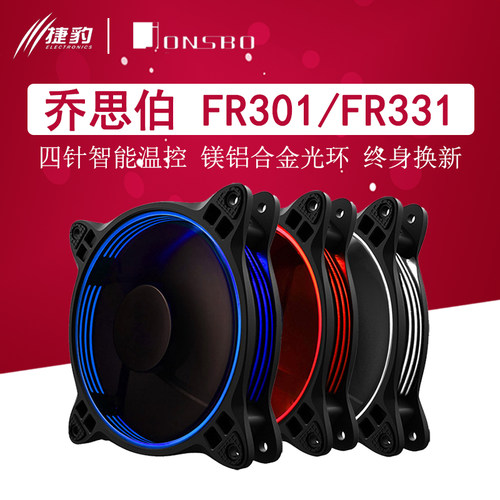 乔思伯fr301fr901定速版机箱散热
