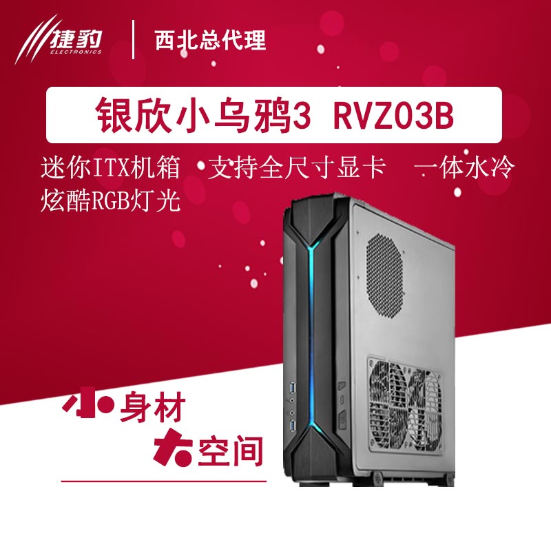 ÒøÐÀСÎÚÑ»3 RVZ01/03 RGBµÆÃÔÄãITX»úÏäÖ§³ÖÈ«³ß´çÏÔ¿¨ Ò»ÌåË®Àä