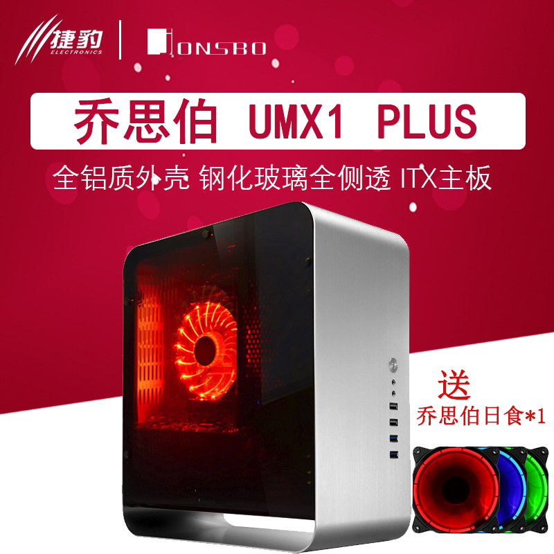 JONSBO乔思伯 UMX1 PLUS/UMX3 MINI ITX银色侧透电脑静音小机箱 电脑硬件/显示器/电脑周边 机箱 原图主图