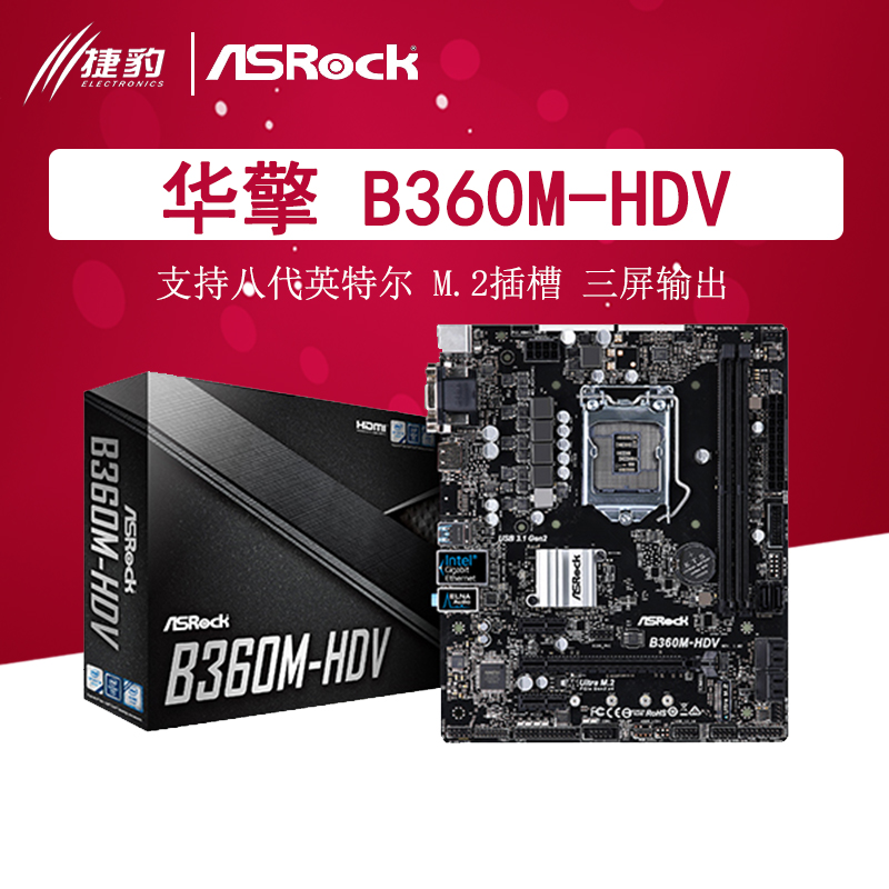 ASROCK/华擎B360M HDV 游戏主板 性价比新品 支持多屏输出在类目 电脑硬件/显示器/电脑周边, 主板中 - 来自Buy2taobao.com提供专业的淘宝代购服务