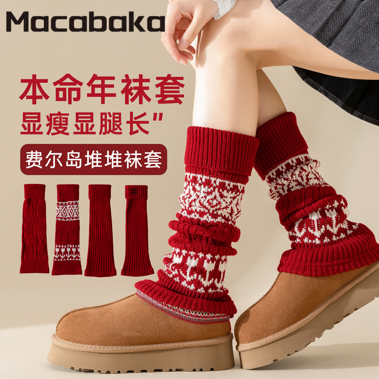 腿套女本命年红色袜子女款袜套