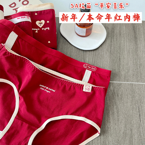 本命年红内裤女士纯棉全棉抑菌裆新年龙年少女中腰舒适透气三角裤