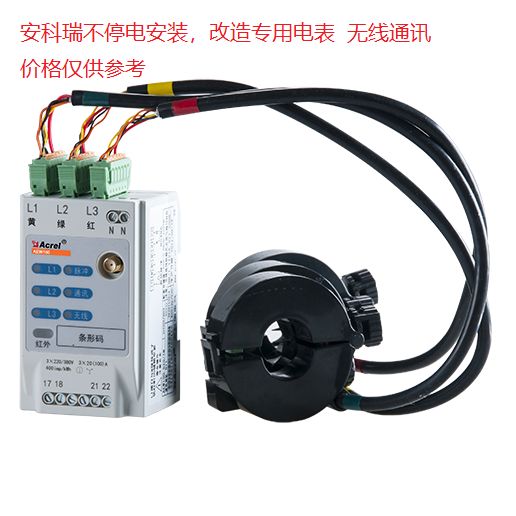 安科瑞无线通讯电表AEW100-D36 不停电安装 开口安装 LORA无线电|ruв категории оборудование/инструменты, приборы, амперметр - от Buy2taobao.com для оказания профессиональной услуги покупки агента Taobao
