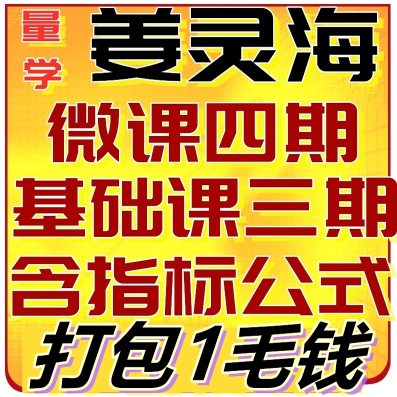量学课程姜灵海归零起航