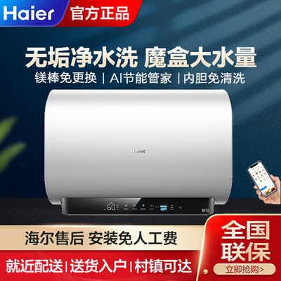 Haier/海尔 EC6003-BK3SKAU1魔盒扁桶电热水器家用电双胆净水洗