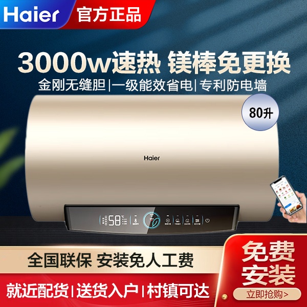 Haier/海尔 EC8001-PD3(U1) 80升一级能效速热电热水器金刚无缝胆 大家电 电热水器 原图主图