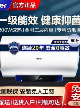 Haier/海尔 EC6001-MC3U1 60升一级能效电热水器速热50升MC3家用