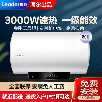 海尔统帅80升一级3000W电热水器