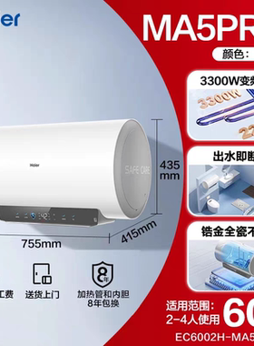 Haier/海尔 EC6002H-MA5PROU1