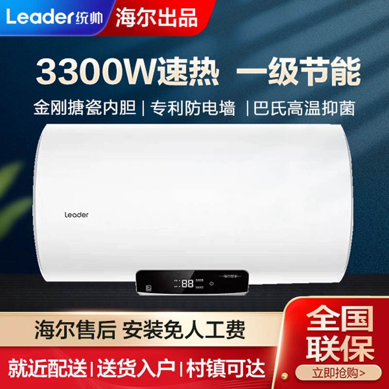 海尔Leader电热水器一级能效家用卫生间洗澡节能速热60升NQ5