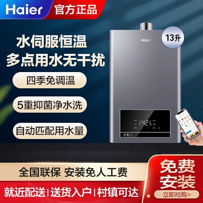 Haier/海尔 JSQ25-13TE7(12T)星河U1 16升变频恒温燃气热水器强排