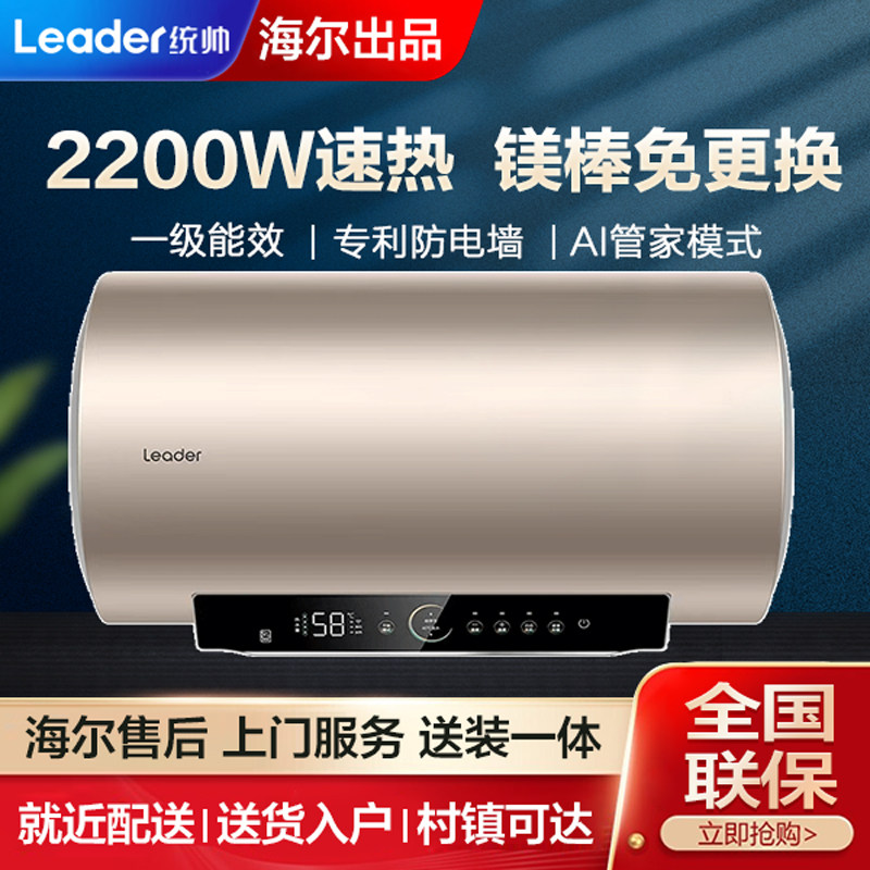Leader/统帅LEC6001-LD5SU1 60升一级电热水器镁棒免换海尔出品50