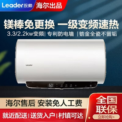 Leader/统帅LEC6002H-LD5MAX 60升一级3.3kw变频家用电热水器海尔