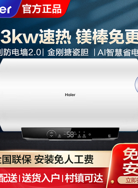 Haier/海尔EC8001-MC3ProU1  80升一级能效3.3kw速热电热水器家用