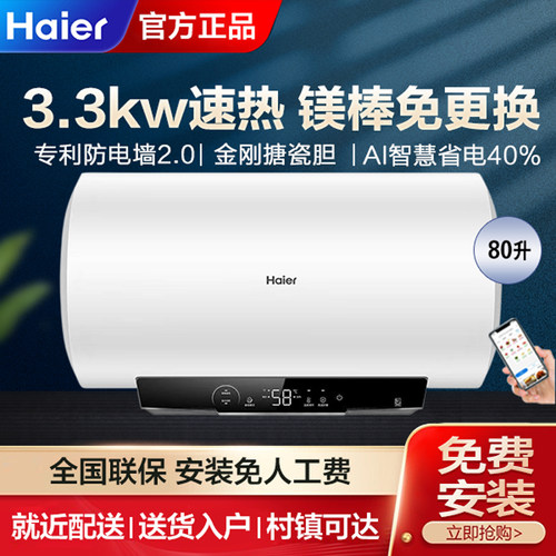 Haier/海尔EC8001-MC3ProU1  80升一级能效3.3kw速热电热水器家用