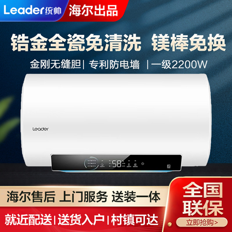 Leader/统帅 LEC6001H-KH5 60升2200W一