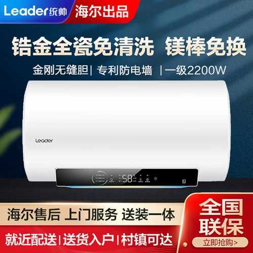 Leader/统帅 LEC6001H-KH5 60升2200W一级家用电热水器免清洗80升