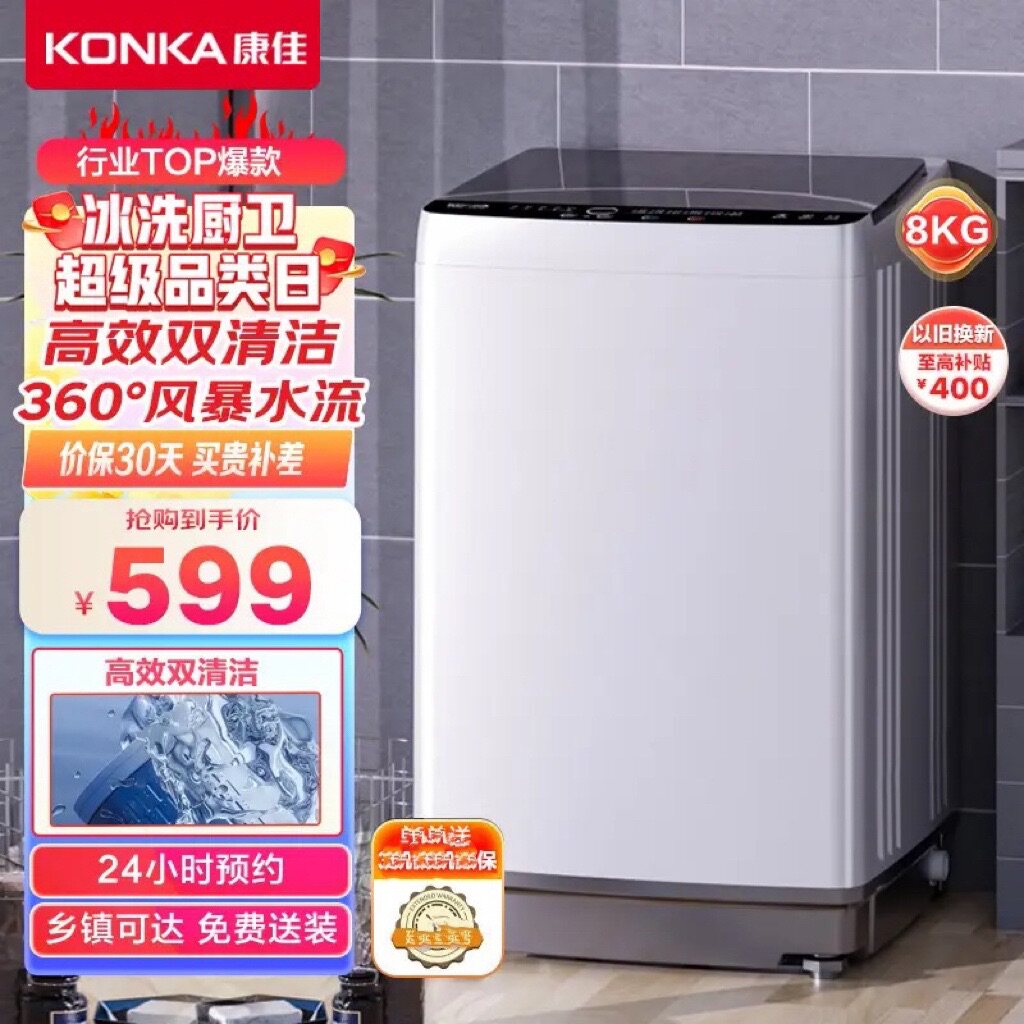 Konka/康佳 KB80-J201N 8KG大容量全自动波轮小型洗衣机租房神器9属于什么档次？