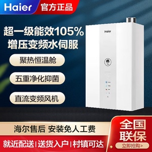 Haier/海尔 JSLQ27-16E7DU1 一级能效水伺服恒温增压燃气热水器E7