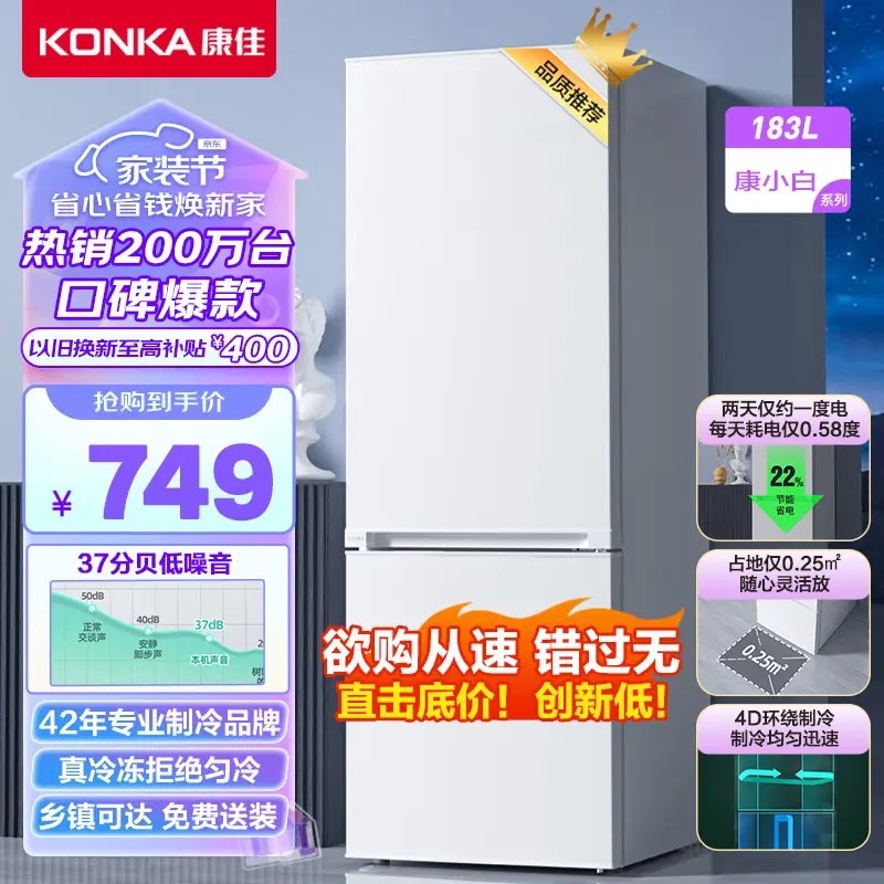 Konka/康佳BCD-183GB2SU 183升双门节能冰箱家用租房两门冷藏冷冻-封面