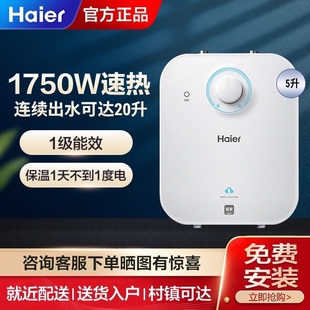 Haier/海尔 EC5FA 小厨宝厨房热水器家用台下速热大水量热水宝5升