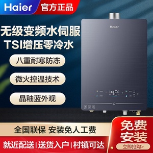 Haier/海尔 JSQ30-16QR5DPQGU1 燃气热水器天然气 增压零冷水伺服