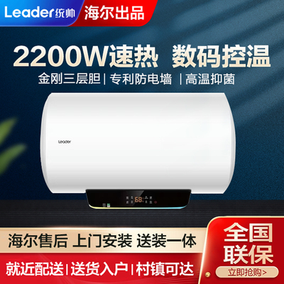 海尔出品Leader/统帅 LES60H-LT电热水器60/50升卫生间速热储水式