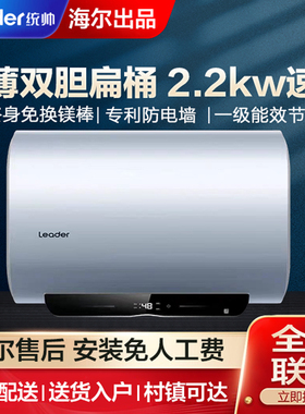 Leader/统帅 LEC6001HD-F1PROK 一级2.2kw双胆电热水器镁棒免更换