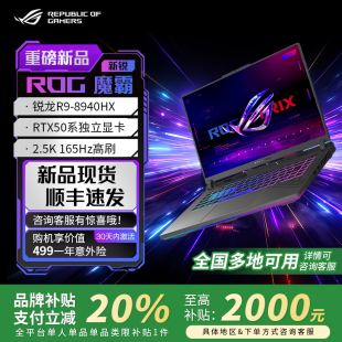 5070Ti笔记本电脑游戏本 ROG魔霸新锐5060 电脑以旧换新补贴