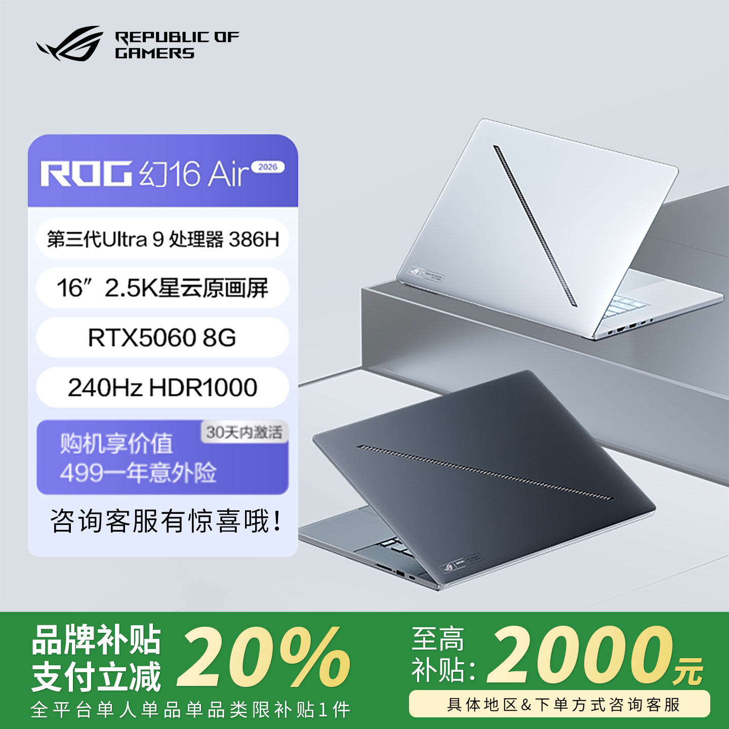 【新品补贴20%】ROG幻16Air2026新款 游戏笔记本电脑手提轻薄本