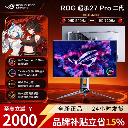 超杀27Pro二代PG27AQWP-W显示器