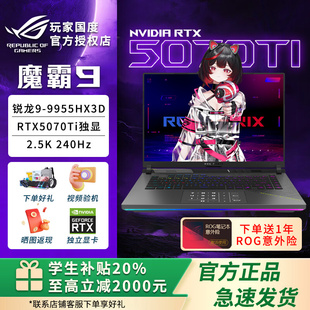 9955hx3d ROG魔霸9 学生笔记本电脑游戏本 电脑以旧换新补贴