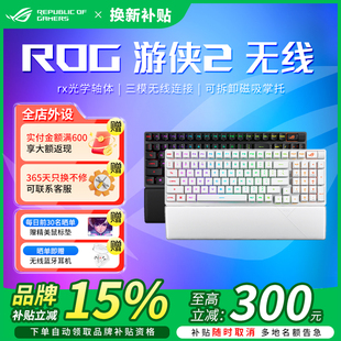 98无线三模连接RGB神光同步机械键盘 高考补贴15% ROG游侠2